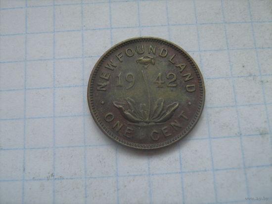 Ньюфаунленд 1 цент 1942г.km18