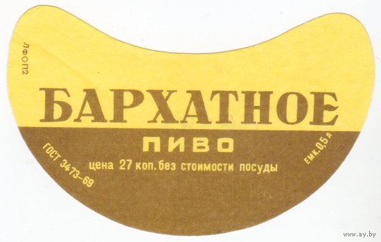 Этикетка пиво Бархатное Россия СБ541
