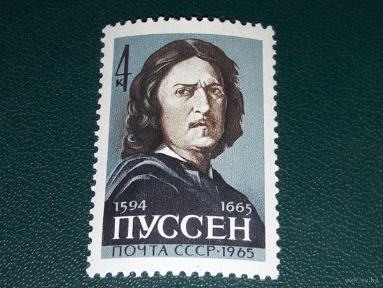 СССР 1965 Пуссен. Чистая марка