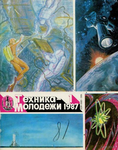 Журнал Техника-молодёжи, 1987, #1
