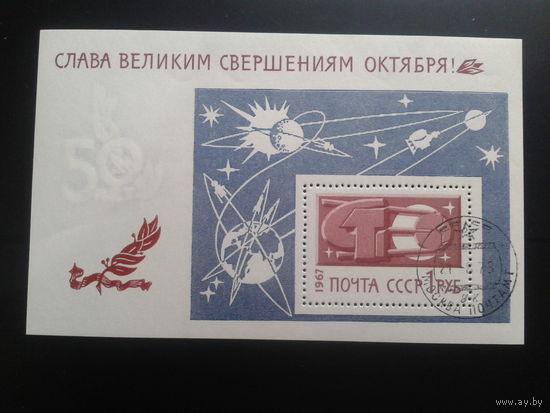 1967 Слава Октябрю, космос Блок