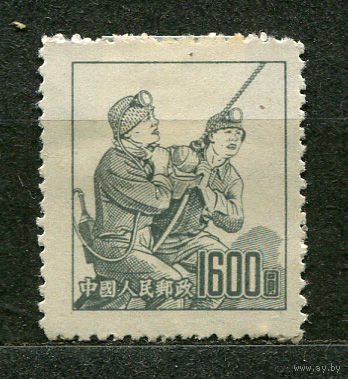 Шахтеры. Китай. 1953. Чистая на наклейке