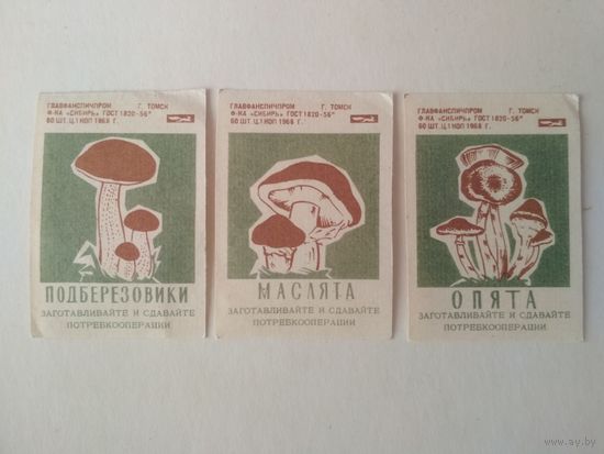Спичечные этикетки ф.Сибирь. Потребительская кооперация. 1968 год