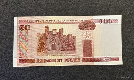 50 рублей 2000 года серия Се (UNC)