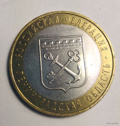 10 рублей 2005 г. Ленинградская область. СПМД