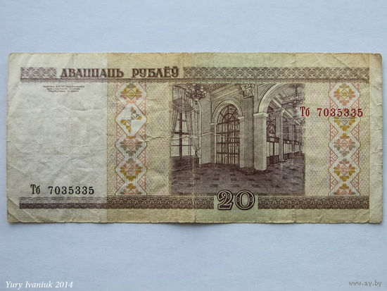 20 рублей 2000. Серия Тб