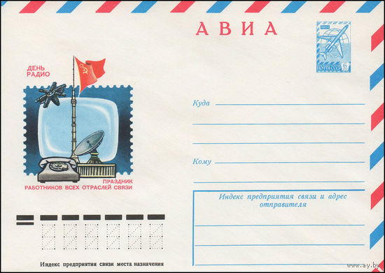 Художественный маркированный конверт СССР N 78-45 (17.01.1978) АВИА  День радио  Праздник работников всех отраслей связи