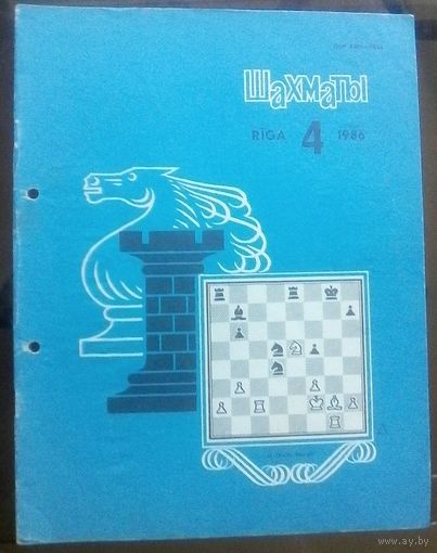 Шахматы 4-1986