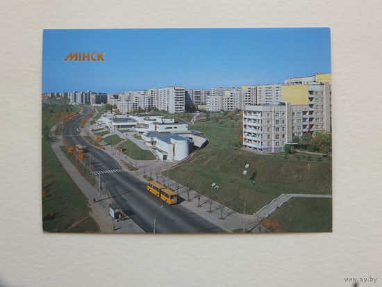 Открытка  Минск 1990 г 10х15 см