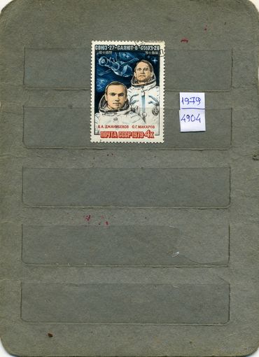 СССР, 1979, ПОЛеТ СОЮЗ 27, серия 1м