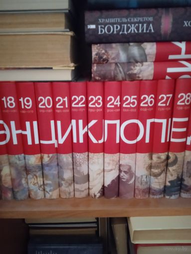Большая иллюстрированная энциклопедия,в 32 томах.