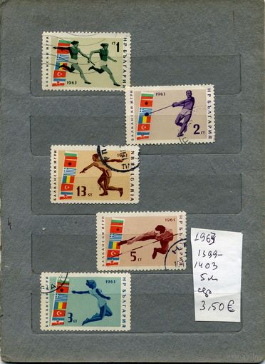 БОЛГАРИЯ , спорт    серия 6м  1963 (на "СКАНЕ" справочно приведены номера и цены по Michel)