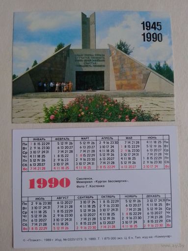 Карманный календарик. Смоленск. Курган бессмертия. 1990 год