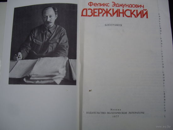 Книга Держинский