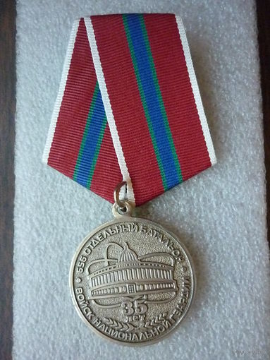 Медаль юбилейная. 656 отдельный батальон войск национальной гвардии 35 лет. ВНГ РФ. Нейзильбер.