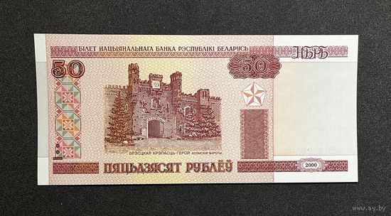 50 рублей 2000 года серия Вб (UNC)