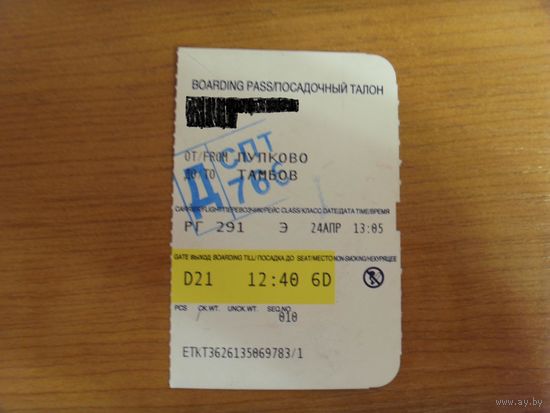 Билет на самолет Россия