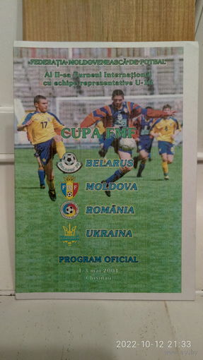 2001.05.01-05. II международный U16 турнир "Кубок Федерации футбола Молдовы".