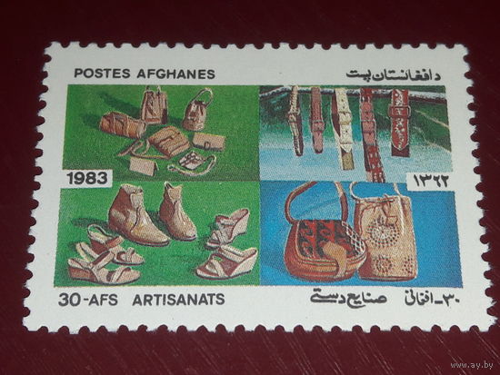 Афганистан 1983 Изделия из кожи. Чистая марка