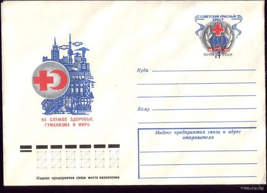 1978 год ПК ОМ Советский Красный крест