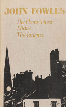 John Fowles. The Ebony tower. Eliduc. The Enigma.