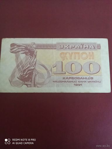 100 купонов 1991, Украина