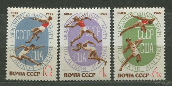 Легкоатлетический матч СССР-США. 1965. Полная серия 3 марки. Чистые