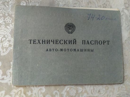 Технический паспорт авто-мотомашины Маз-.\3