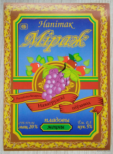 Этикетка. вино. Беларусь-1996-2003 г. 0283