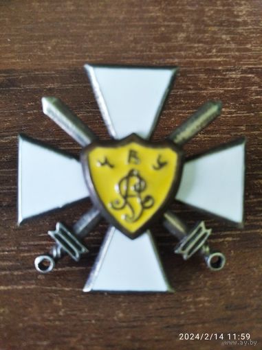 Знак белой гвардии об окончании Читинского Атамана Семёнова военного училища 1920г.