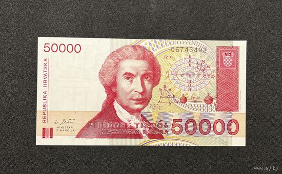 Хорватия 50000 Динар 1993 года (UNC)