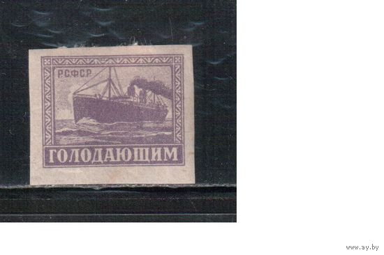 РСФСР-1922 (Заг.55) ,  *  , Стандарт, В помощь голодающим