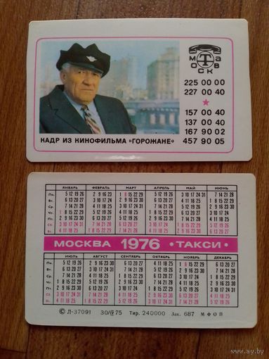Карманный календарик.Такси.1976 год