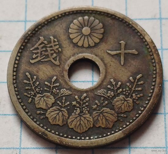 Япония 10 сенов, 1921      ( 2-4-6 )