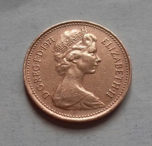 1 пенни, Великобритания 1971 + 1975 г.