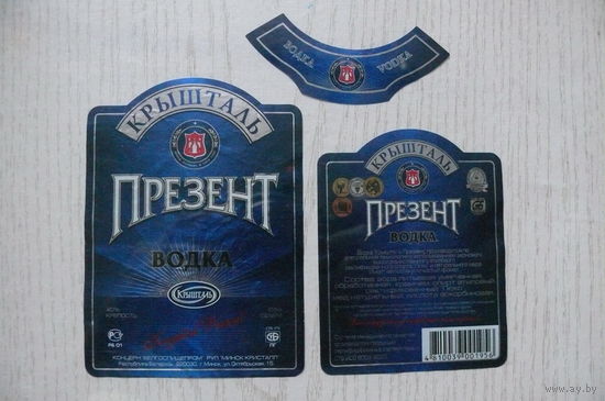 Этикетка, водка - Презент, объем 0,5 л (Минск).