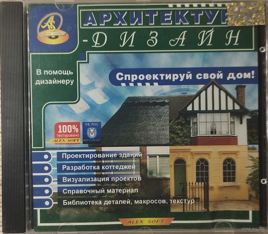 Архитектура и дизайн. Электронный справочник. CD-диск