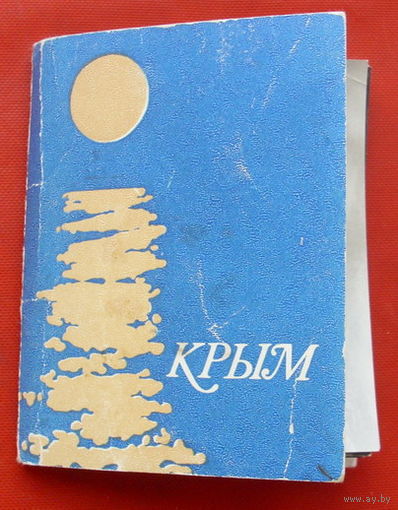 Крым. Размер 7х9 см. 1970 года. 56.