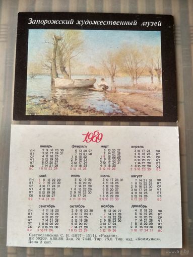Карманный календарик. Запорожский художественный музей . 1989 год
