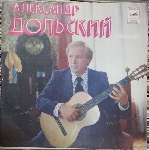 Александр Дольский - Песни (7")