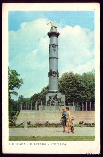 1982 год Полтава Монумент славы