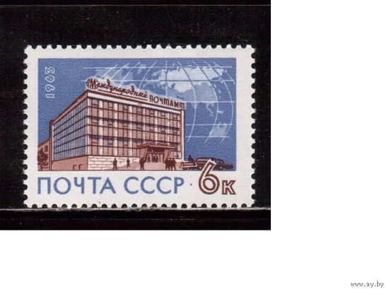 СССР-1963, (Заг.2773), *  , Почтамт