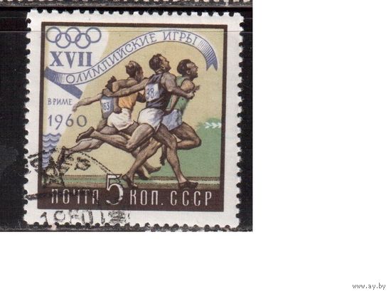СССР-1960, (Заг.2365), гаш.(с клеем) , ОИ-1960, Легкая атлетика