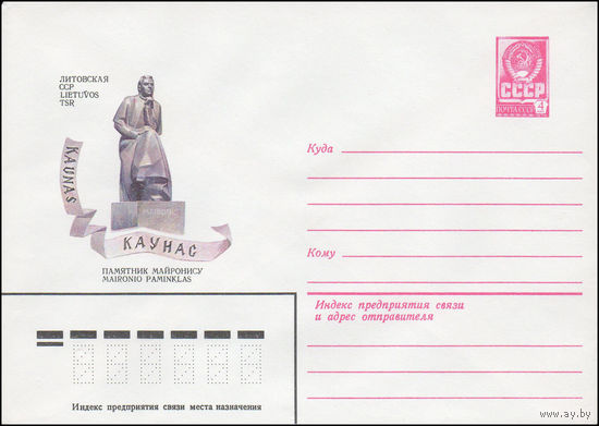 Художественный маркированный конверт СССР N 82-302 (09.06.1982) Литовская ССР  Каунас  Памятник Майронису