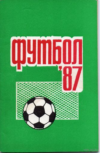 Футбол 1987. Пермь.