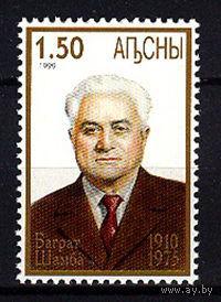 2000 Абхазия. Баграт Шамба, государственный деятель 1910-1975