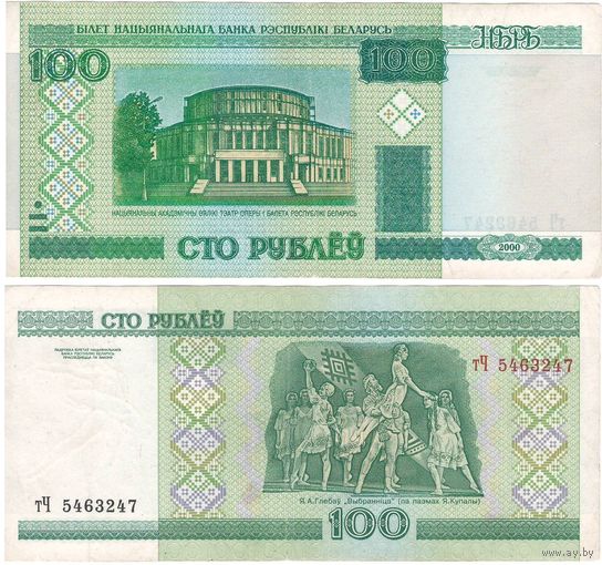 W: Беларусь 100 рублей 2000 / тЧ 5463247 / модификация 2011 года без полосы