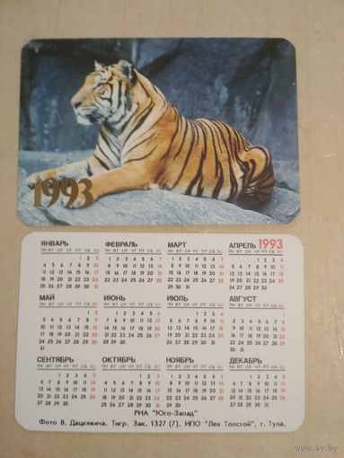 Карманный календарик. Тигр.1993 год