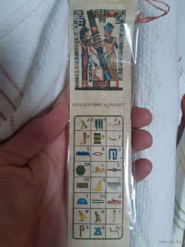 Закладка для книг. Папирус. Иероглифический алфавит. Египет. Коллекция.