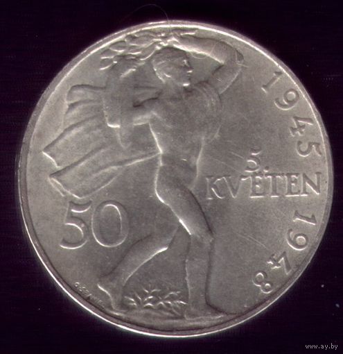 50 Крон 1948 год Чехословакия